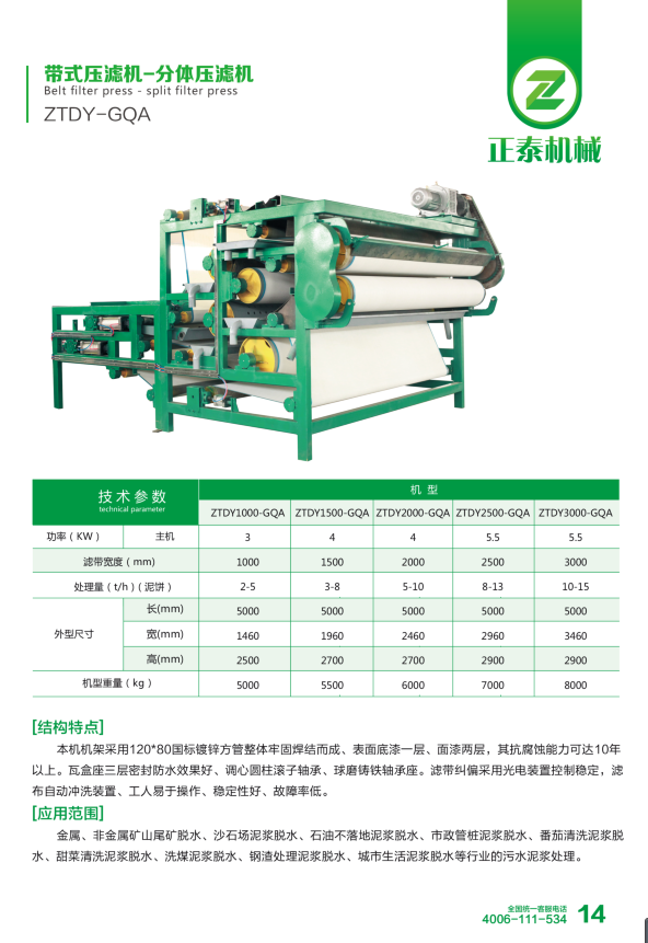 帶式壓濾機廠家